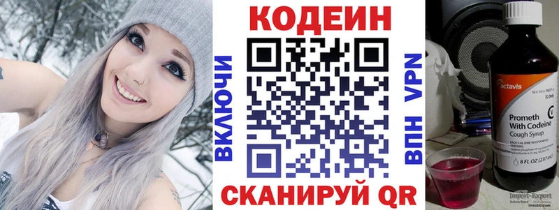 Кодеин Purple Drank  Купить где  Верея 